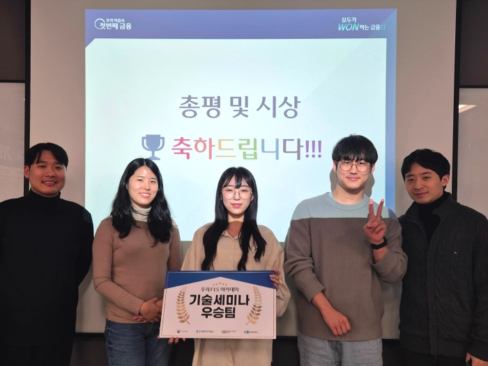 우리FIS 최종 프로젝트 시상식 현장 2